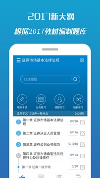2019證券從業(yè)考試截圖