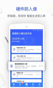 360智能管家截圖