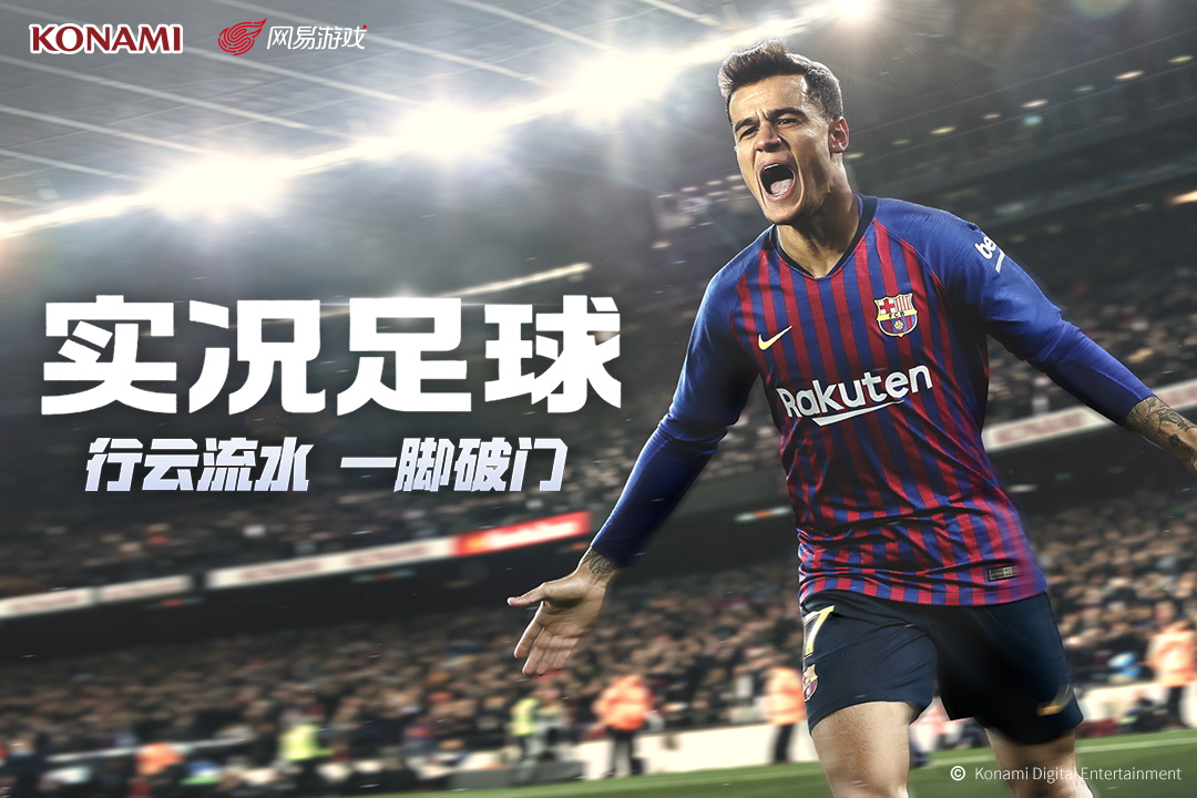 实况足球下载2019安卓最新版_实况足球手机官