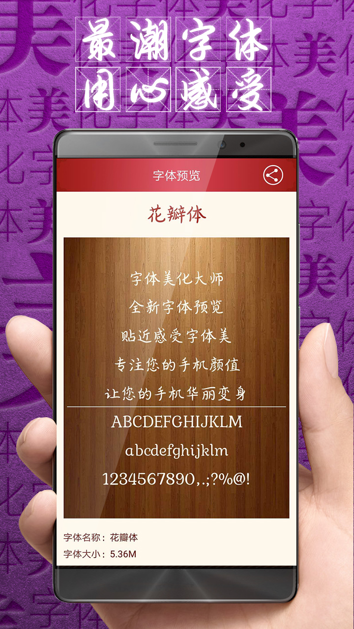 字體美化大師截圖預(yù)覽