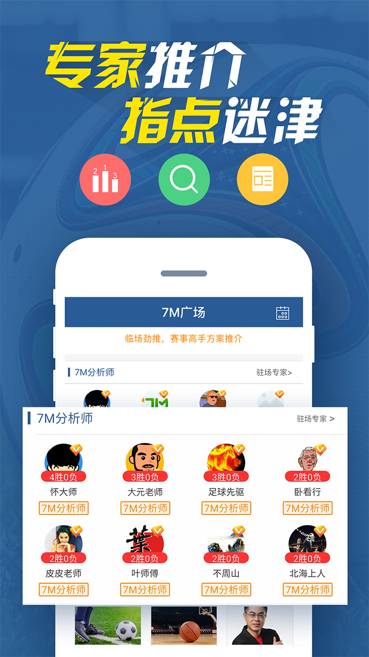 7M即时比分v4.30.5截图3