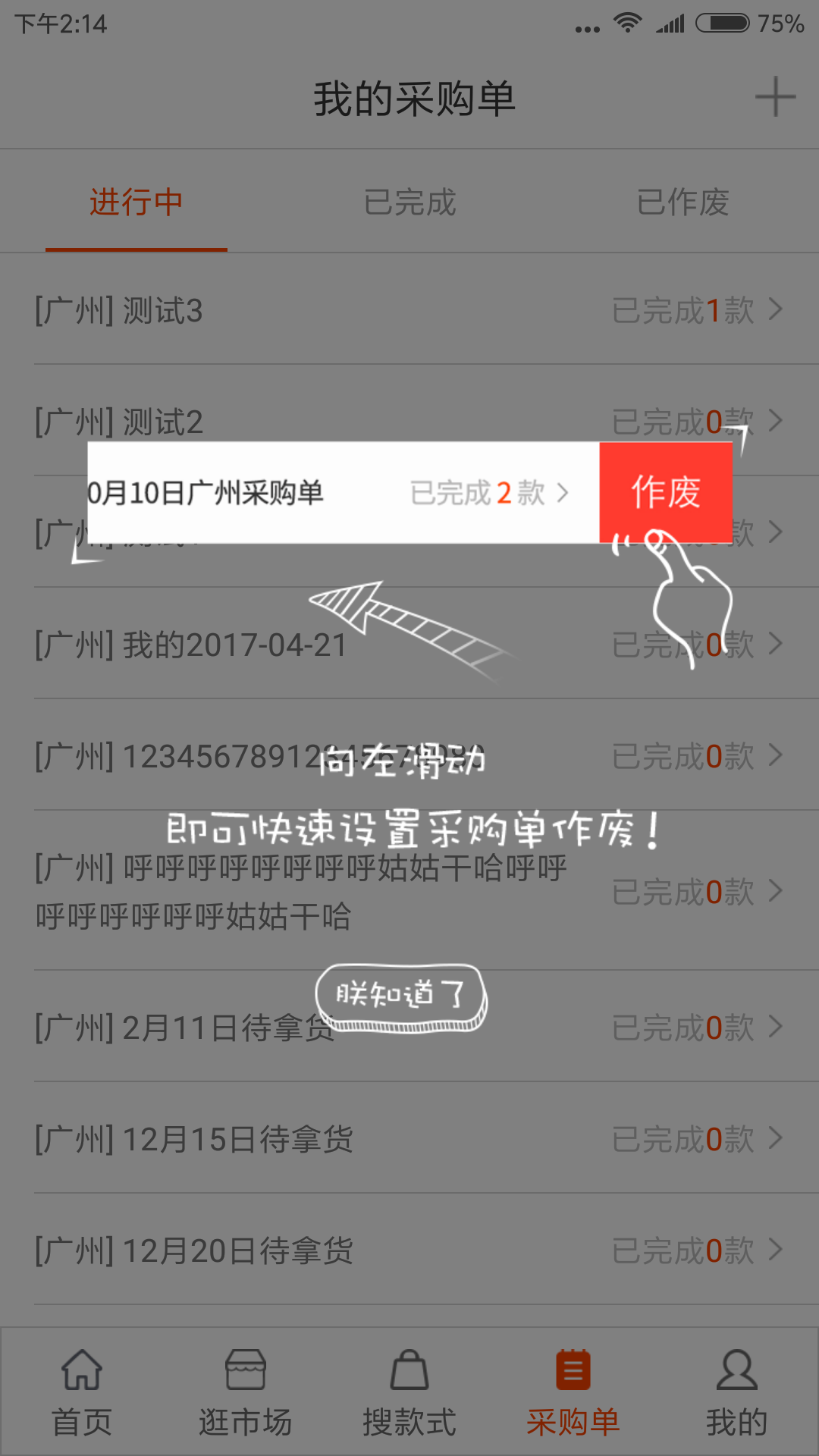 一起做网店v5.1.2截图4