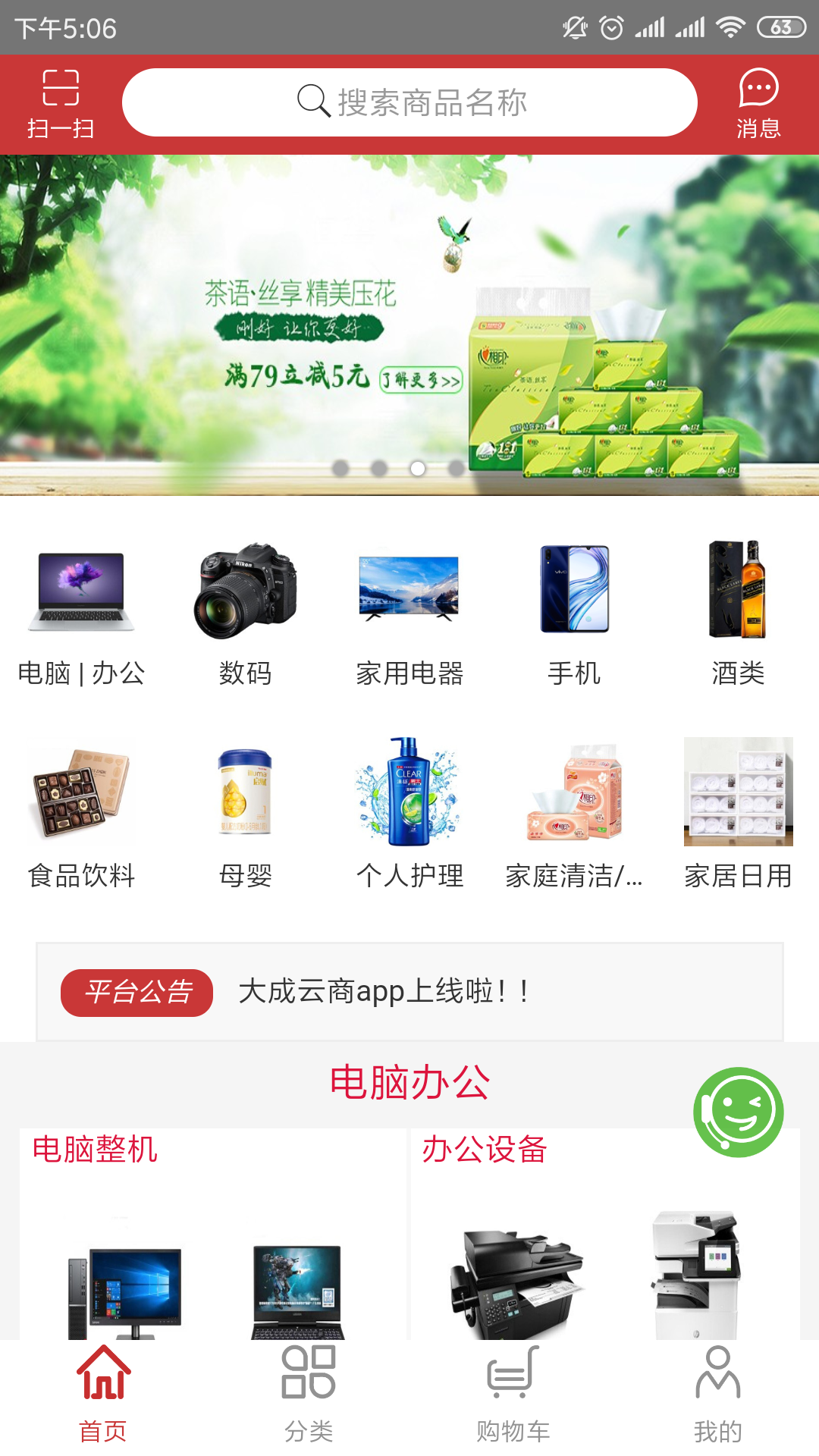 大成云商截图1