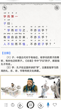 國學啟蒙有聲圖文合集截圖