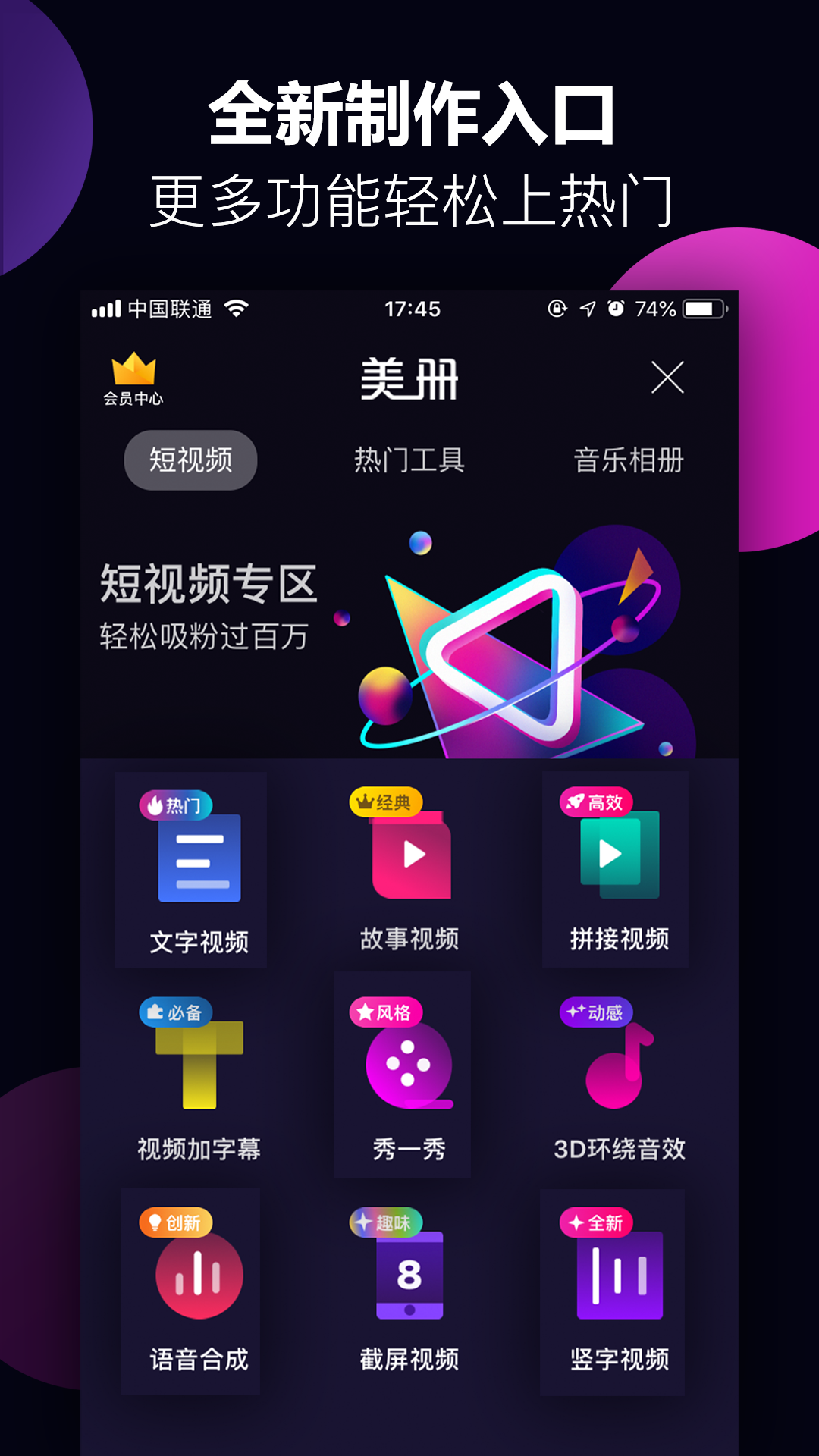 美册视频制作v2.0.9截图5