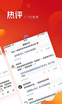 微博極速版截圖