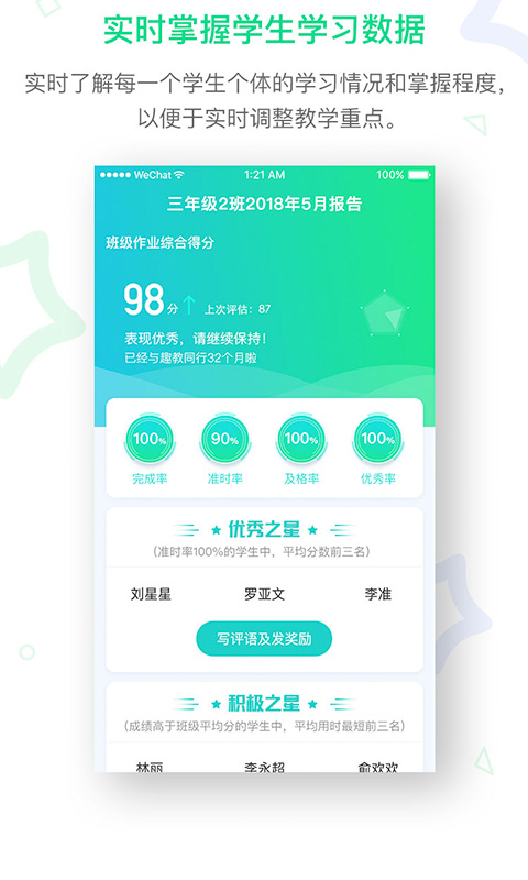 趣教v2.0.2.1截图4