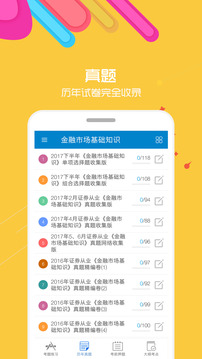 2019證券從業(yè)考試截圖