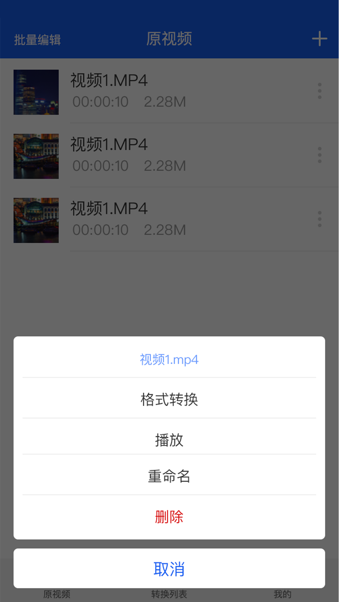 迅捷视频转换器v1.0.0截图3