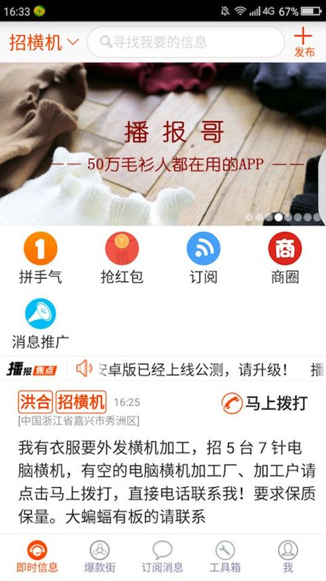 播报哥v4.2截图4