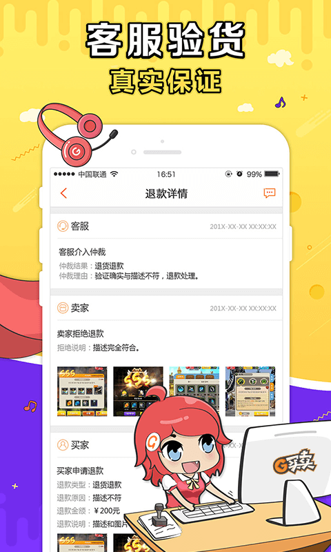 G买卖v3.1.6截图2