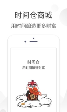 时间仓商城截图