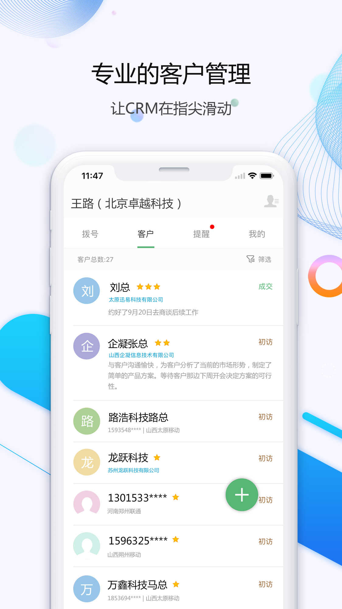 小话统v2.9.1截图2