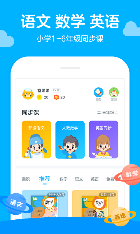 学而思轻课v3.5.1截图1