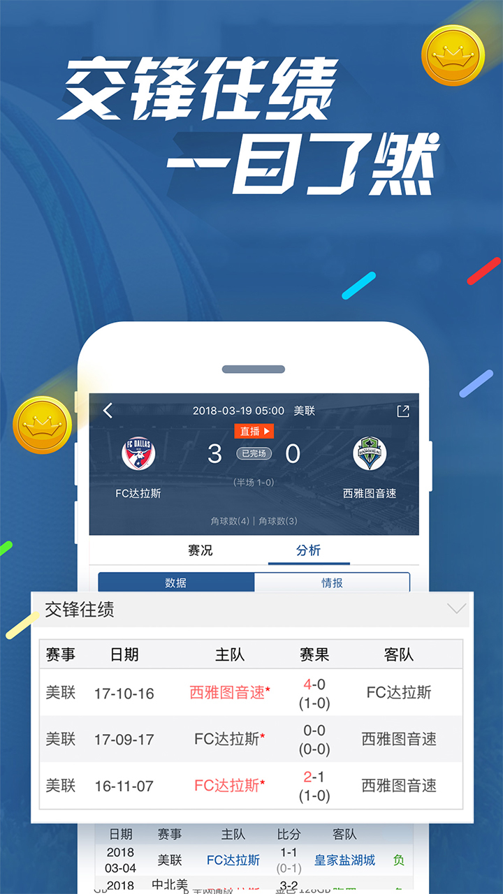 7M即时比分v4.30.5截图4