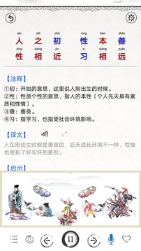 國學啟蒙有聲圖文合集截圖