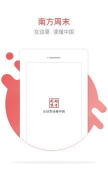 南方周末截圖