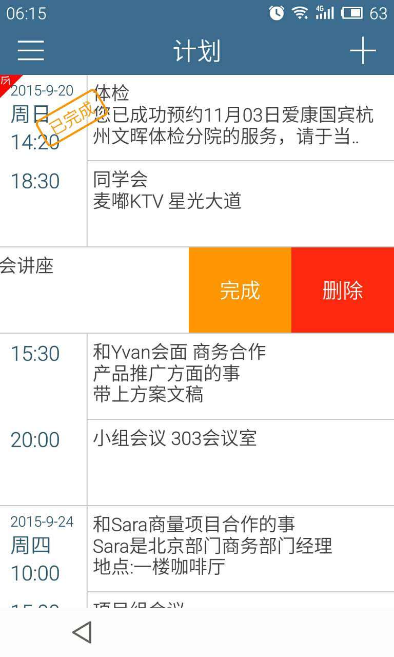 計(jì)劃表截圖預(yù)覽