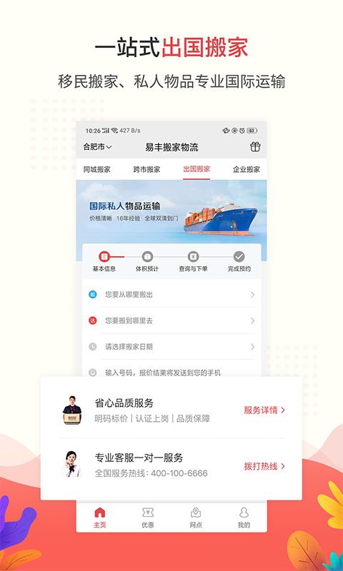 易丰搬家物流v1.0.5截图3