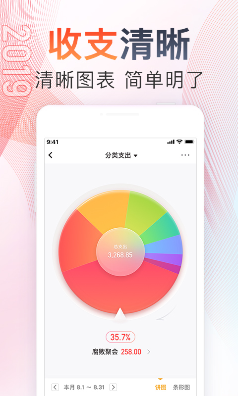 随手记v12.3.0.0截图3