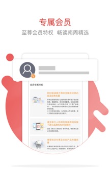 南方周末截圖