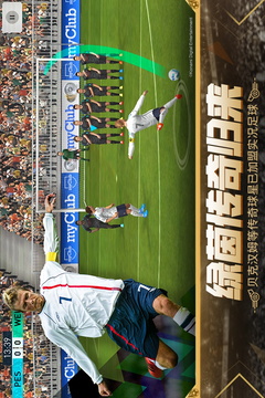 实况足球下载2019安卓最新版_实况足球手机官