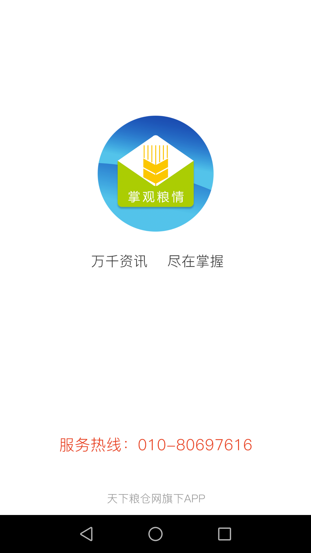 掌观粮情截图1