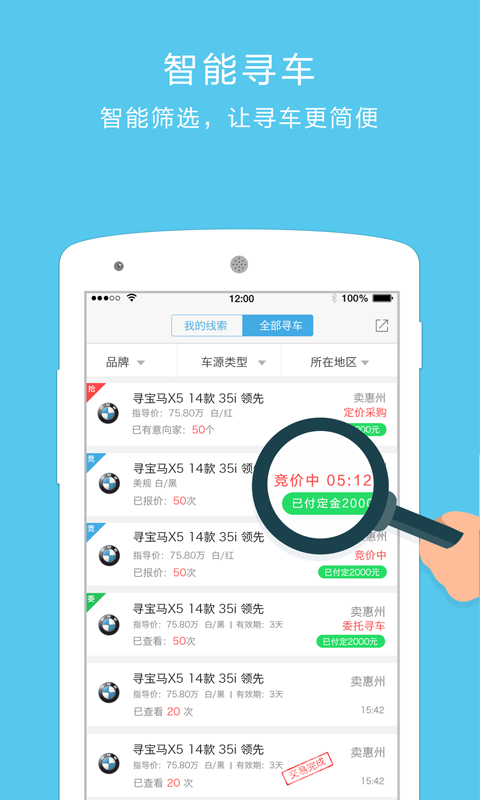 车镇车源v5.1.0截图2