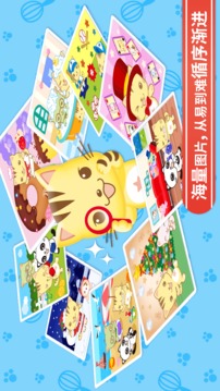 星貓找不同截圖
