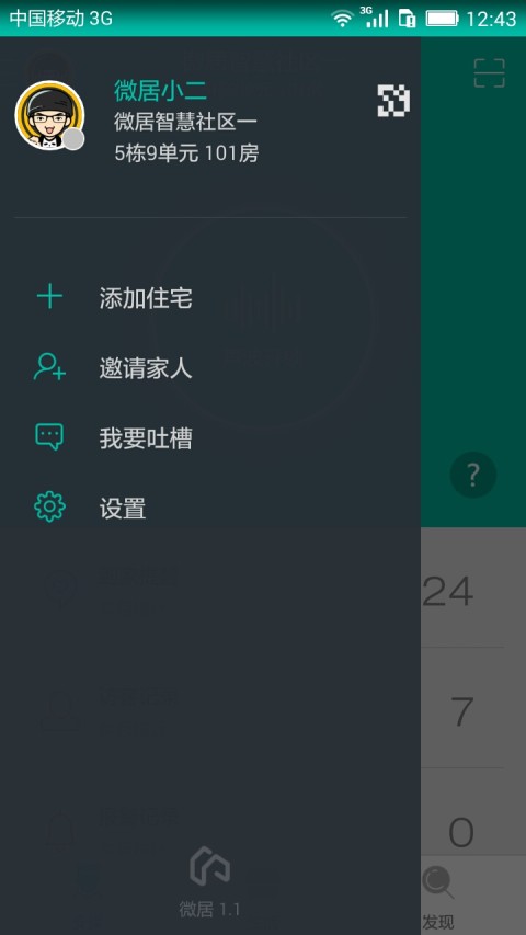 微居截图5