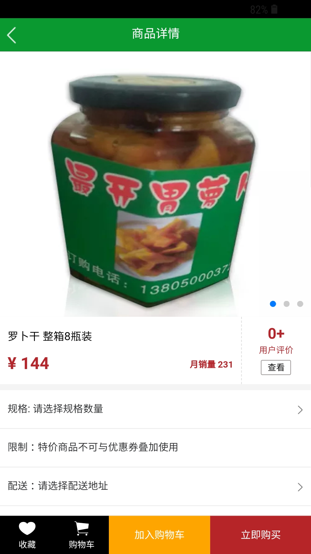 特色农副产品云截图3