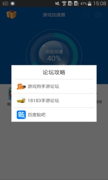 游戲加速器截圖