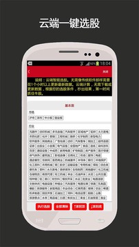 選股器截圖