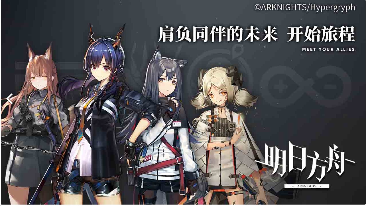 明日方舟截圖預覽