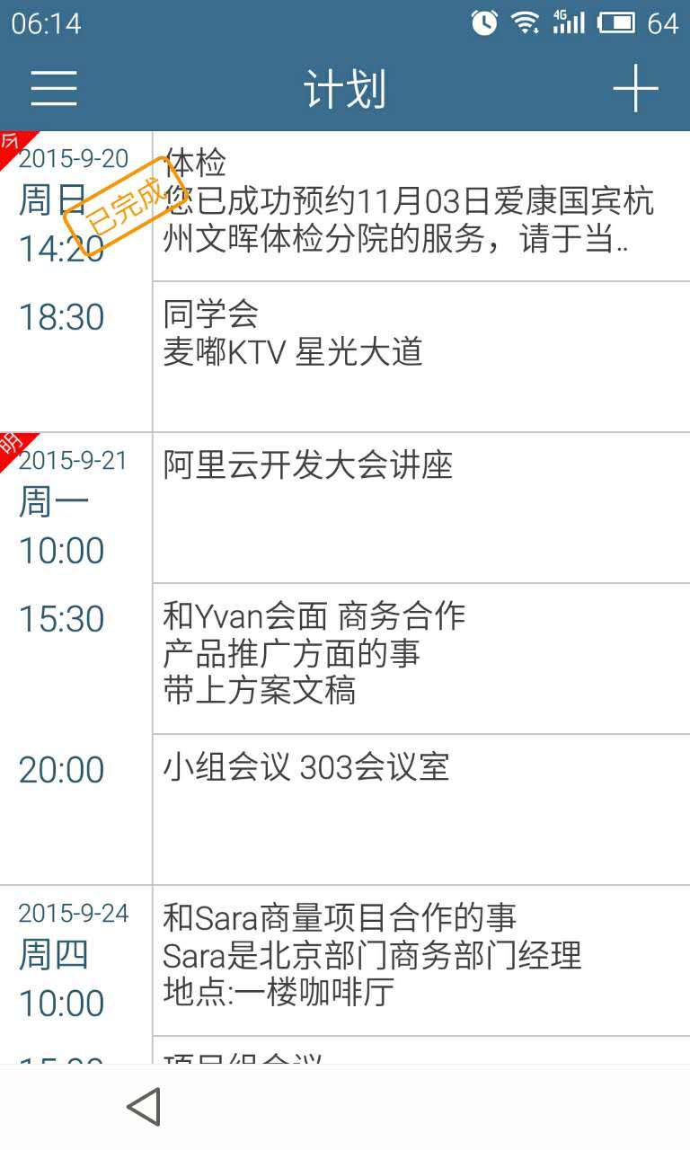 計(jì)劃表截圖預(yù)覽