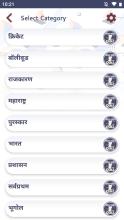 Marathi Quiz截图5