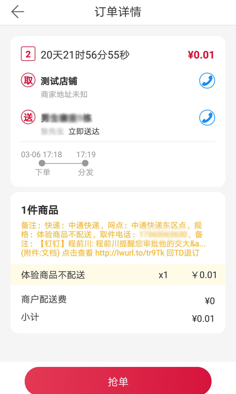 乐骑来配送截图4