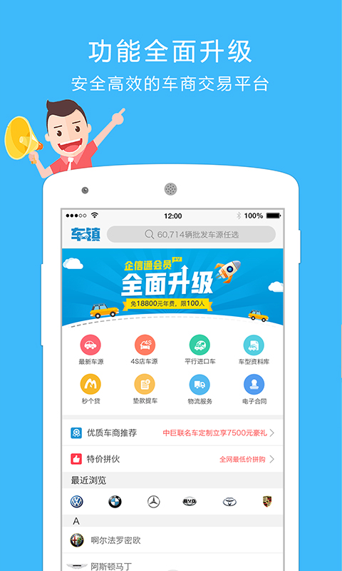 车镇车源v5.1.0截图1