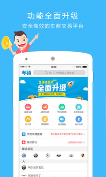 車鎮(zhèn)車源截圖