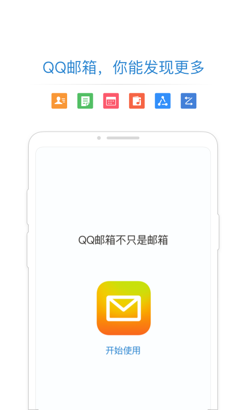 QQ郵箱截圖預覽