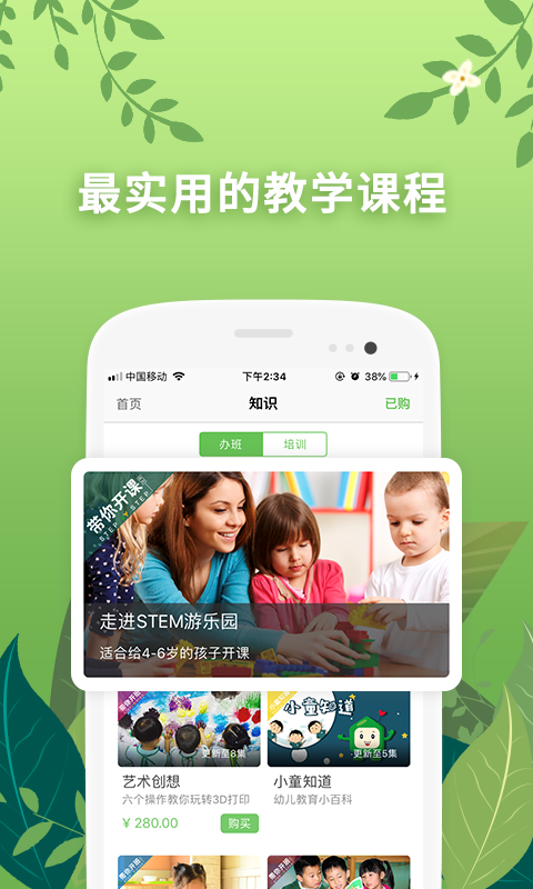 小童幼教v2.0.9截图4