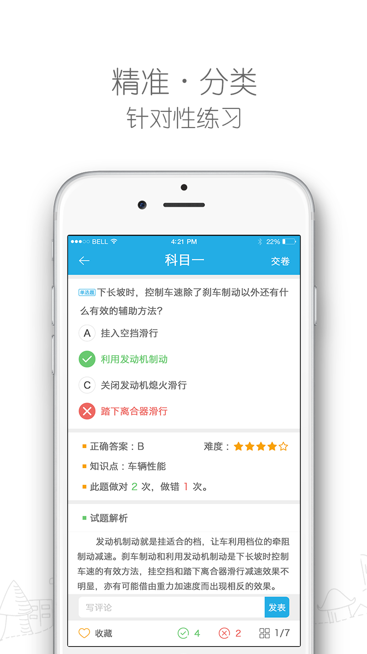 车学堂v4.2.3截图3