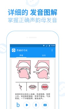 普通話考試截圖