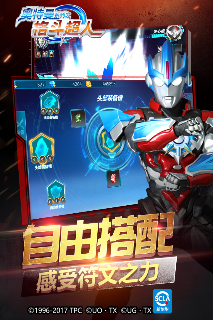 奧特曼之格斗超人截圖預覽