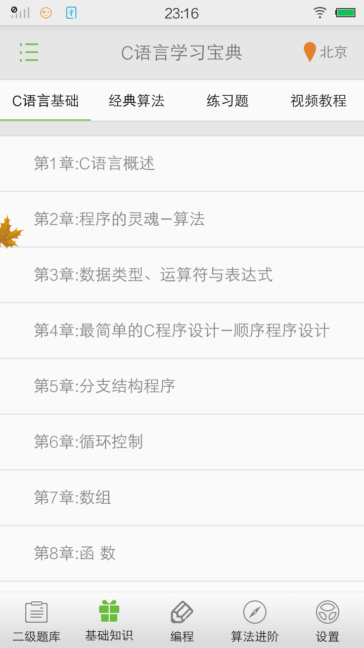 C语言学习宝典v5.0.3截图2