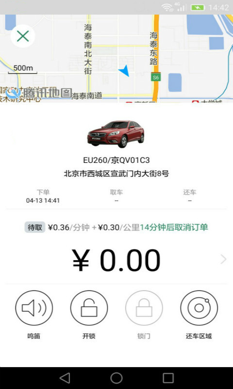 e约车v3.0.22截图4