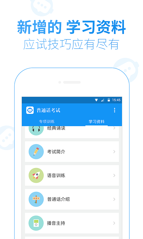 普通话考试v1.8.1截图5