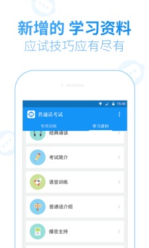 普通話考試截圖