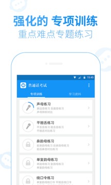 普通話考試截圖