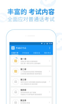 普通話考試截圖